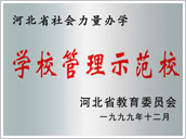 學校管理示范校